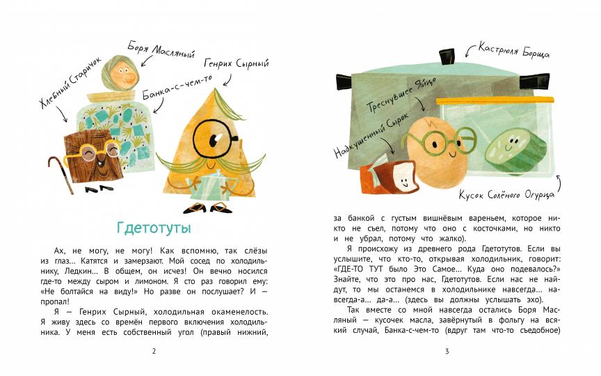 Мой сосед по холодильнику