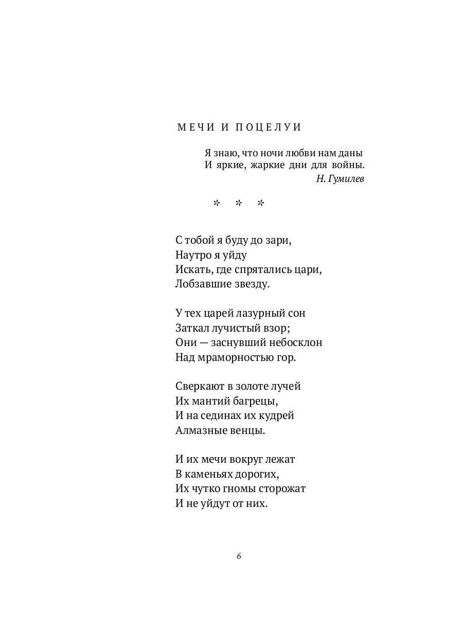 Жемчуга: стихотворения