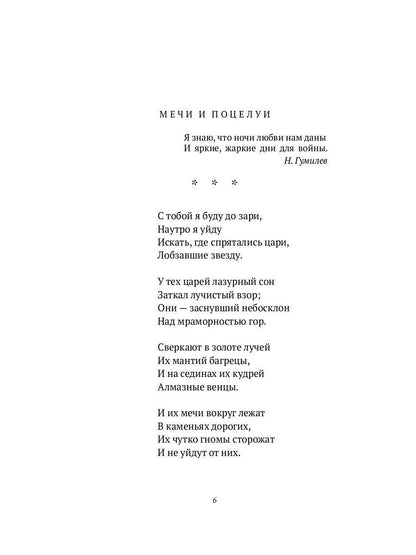 Жемчуга: стихотворения