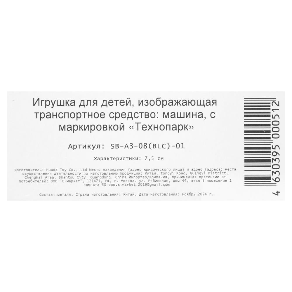 Машина металл СПЕЦТЕХНИКА 7,5 см, в ассортименте, блистер. Технопарк в кор.3*96шт