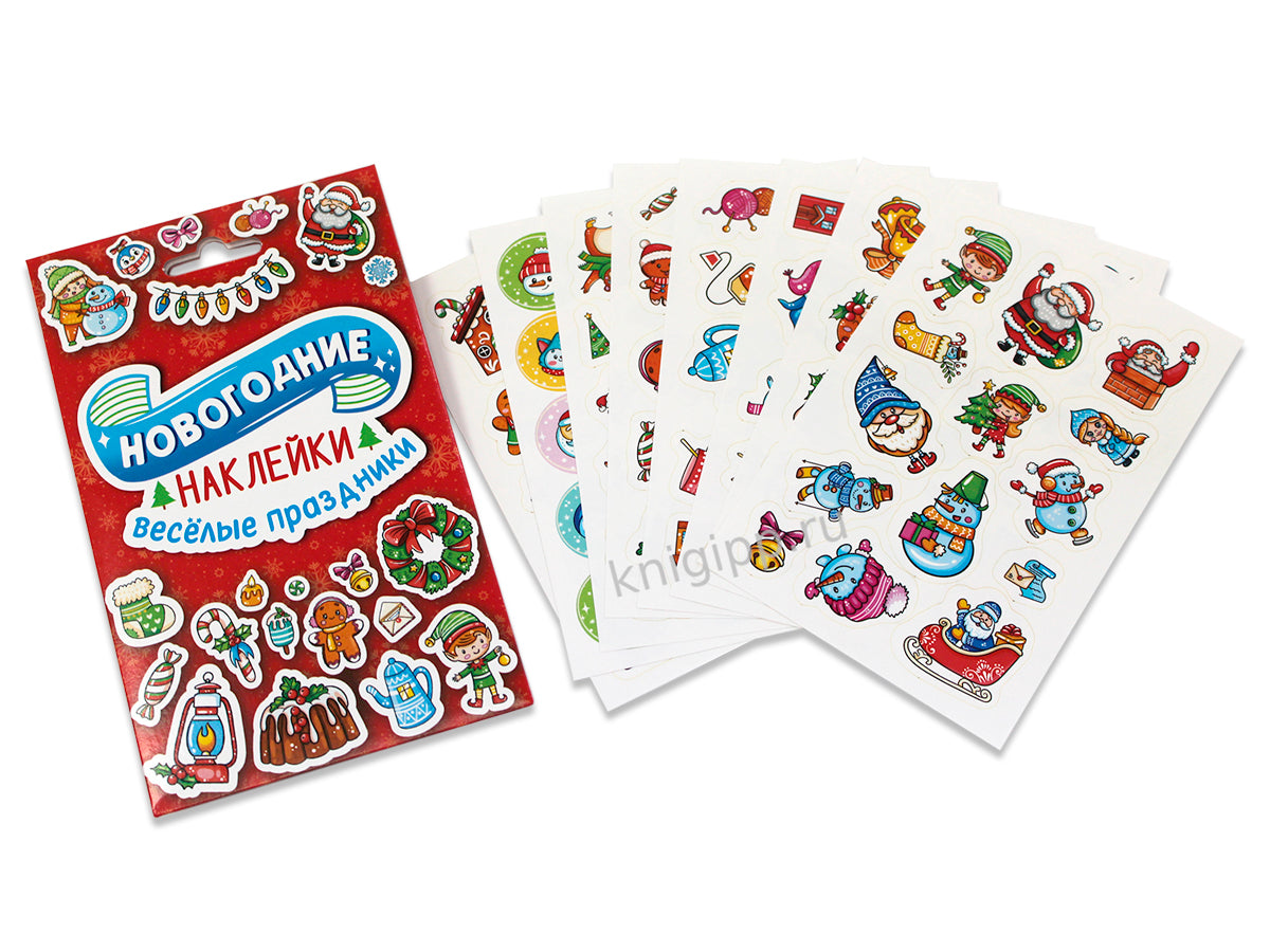 НГ НАКЛЕЙКИ в конверте А6. ВЕСЁЛЫЕ ПРАЗДНИКИ
