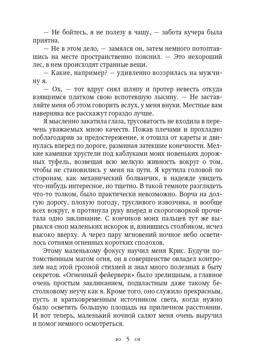 Хозяйка неблагого двора