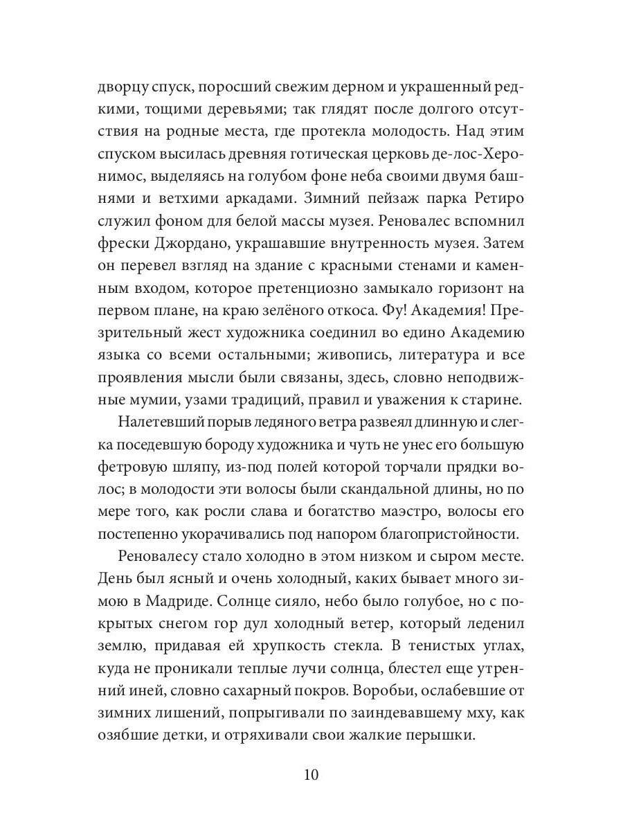 Обнаженная майя: роман