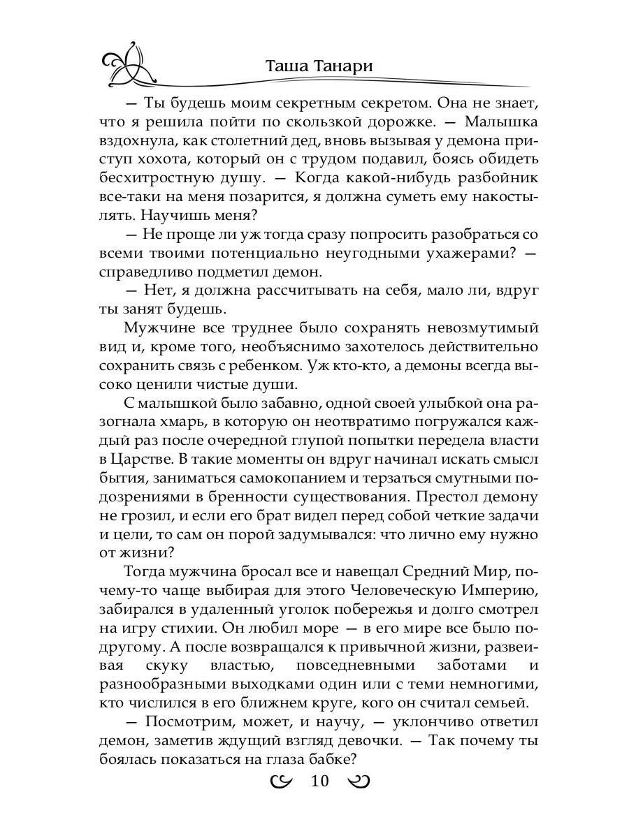 Подарить душу демону. Кн. 1. Пой для меня, моя сирена