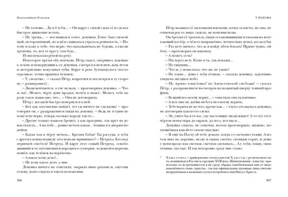 Русская душа. Повесть. Рассказы : [сборник] / П. С. Романов ; предисл. В. В. Эрлихмана. — М. : Нигма, 2021. — 320 с. — (Красный каптал).