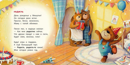 Мишка: история в стихах