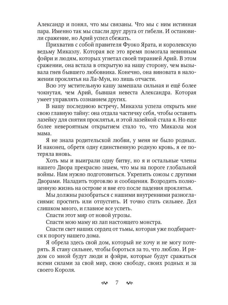 Мальварис. Битва Тьмы и Молний