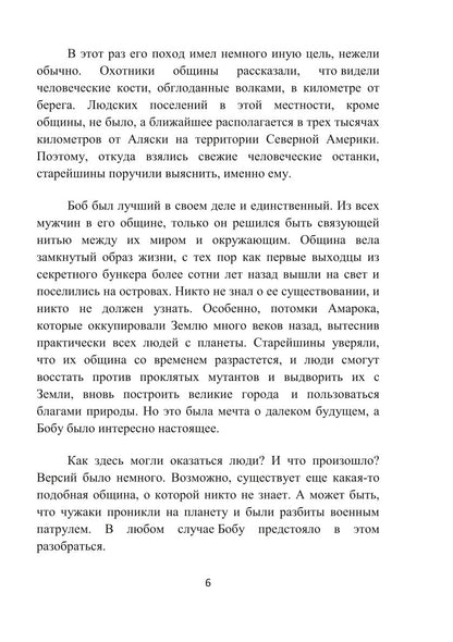 Кровь Амарока: Семя