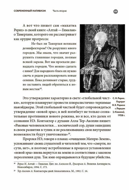 Кто придумал НЕОязычество?