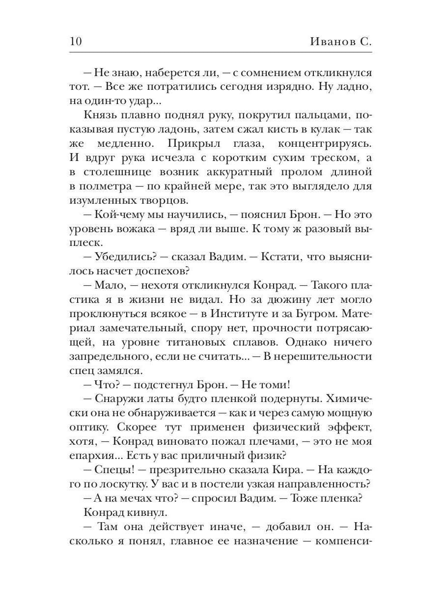 Миро-творцы. Кн. 3