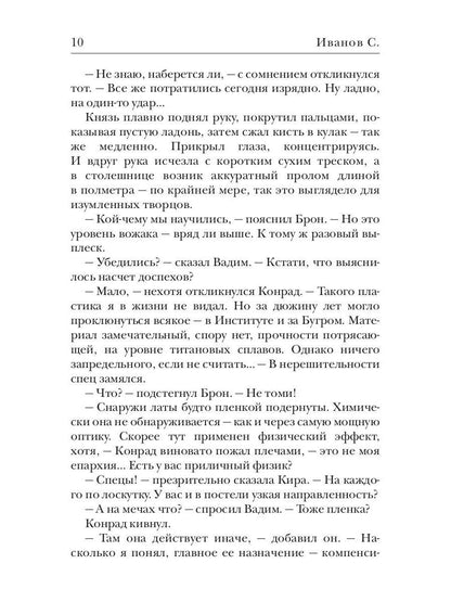 Миро-творцы. Кн. 3