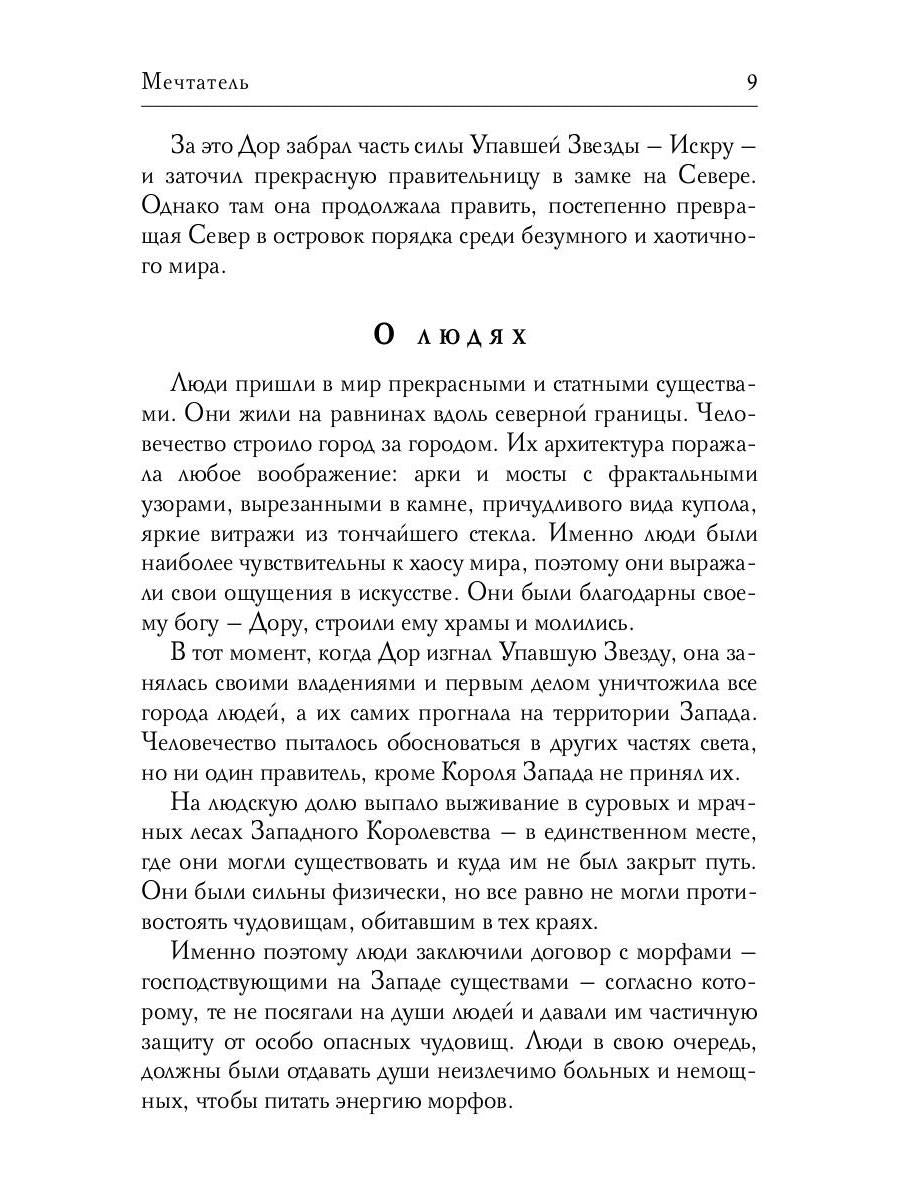 Мечтатель (с автографом)