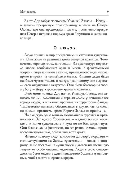 Мечтатель (с автографом)