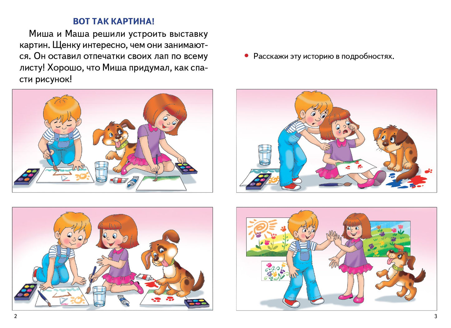 Составляем рассказы по серии картинок (для детей 5-6 лет) ; Составляем рассказы по серии картинок (для детей 5-6 лет)