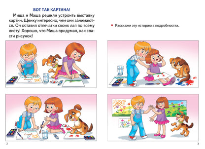 Составляем рассказы по серии картинок (для детей 5-6 лет) ; Составляем рассказы по серии картинок (для детей 5-6 лет)