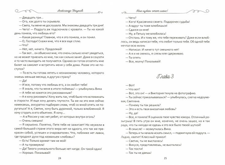 Мне нужен этот шанс!