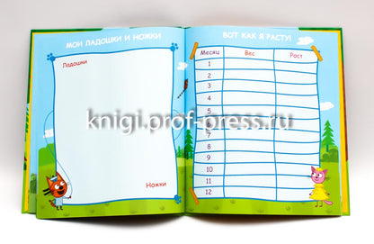 ТРИ КОТА. АЛЬБОМ. МОЙ ПЕРВЫЙ ФОТОАЛЬБОМ