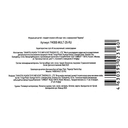 Пупс озвуч СОЮЗМУЛЬТФИЛЬМ 40 см, пьет, пис, закр. глазк, 4 акс, союзмультфильм КАРАПУЗ