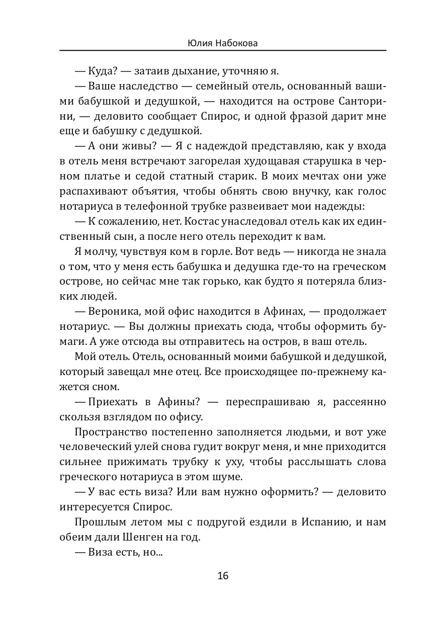 Маленький отель на Санторини