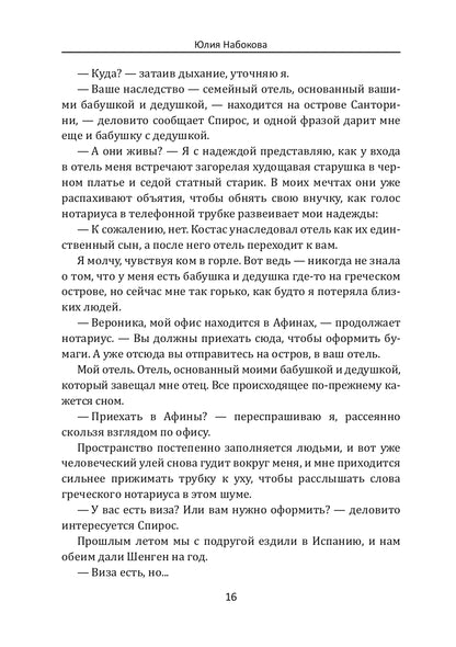 Маленький отель на Санторини