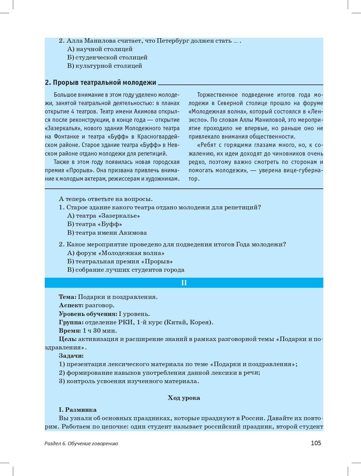 Методика преподавания русского языка как иностранного. Задачник к практическому курсу. Книга + DVD