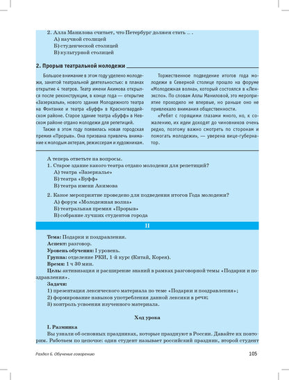 Методика преподавания русского языка как иностранного. Задачник к практическому курсу. Книга + DVD