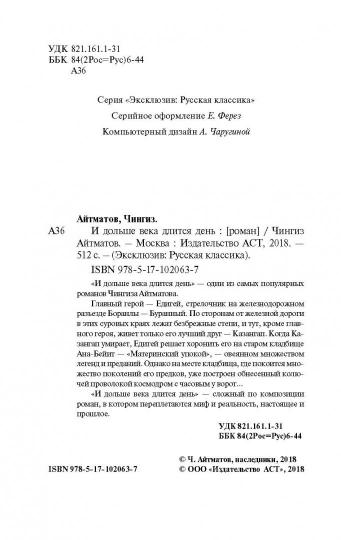 И дольше века длится день