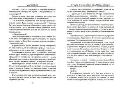 Я учусь в Бикелови! Академия магии