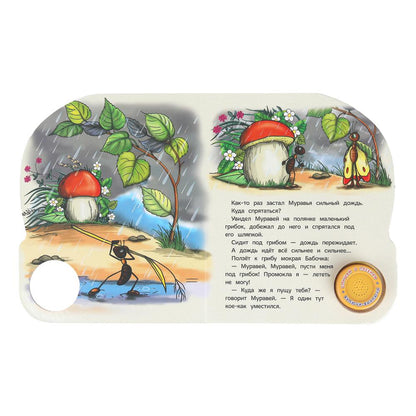 Под грибом. сутеев в. СОЮЗМУЛЬТФИЛЬМ (1 кн. 3 пес.) 152х185мм, 8стр Умка в кор.24шт