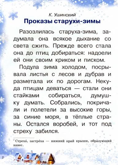 Морозные сказки; Морозные сказки