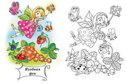 Семь любимых феечек