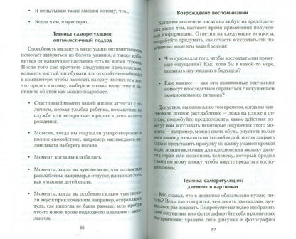 50 способов успокоиться без еды