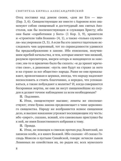 О поклонении и служении в духе и истине. Ч. 3