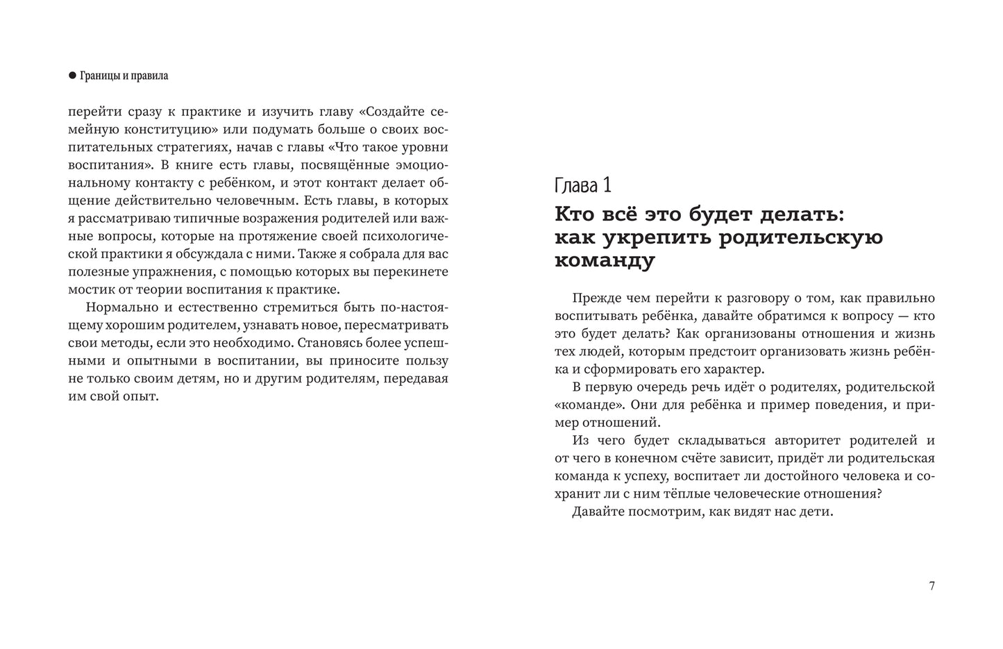 Границы и правила: как научить ребенка жить в мире с собой и окружающими