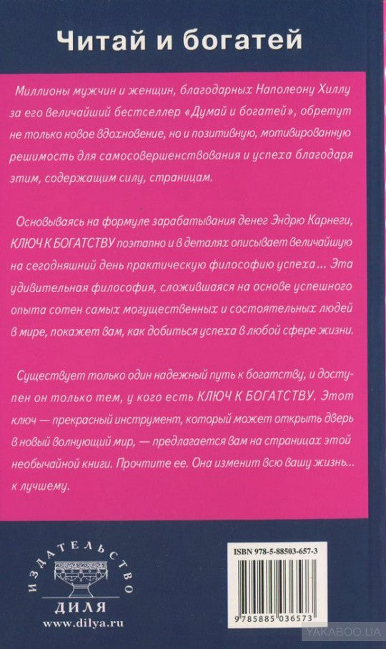 Ключ к богатству