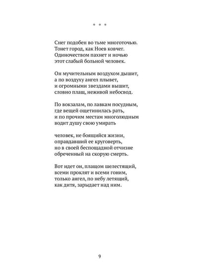 Во времени ином