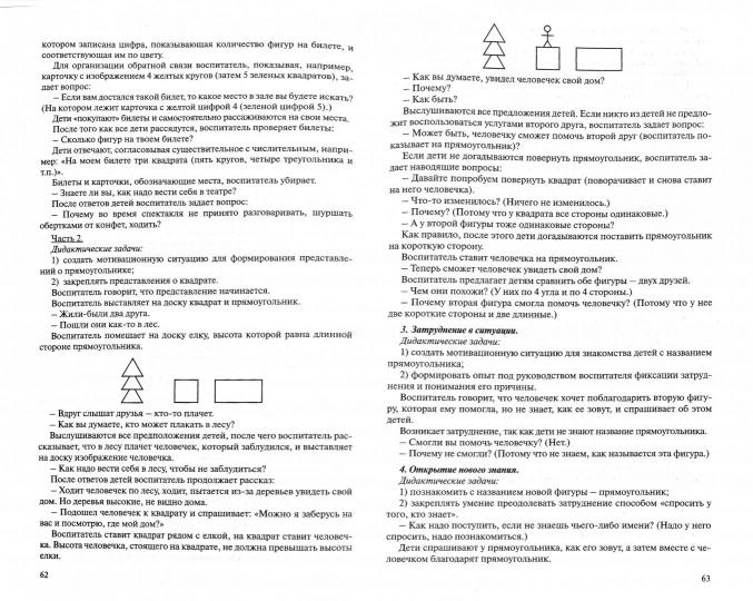 Игралочка. Практический курс математики для детей 4-5 лет. Методические рекомендации: Ступень 2. 4-е изд., стер