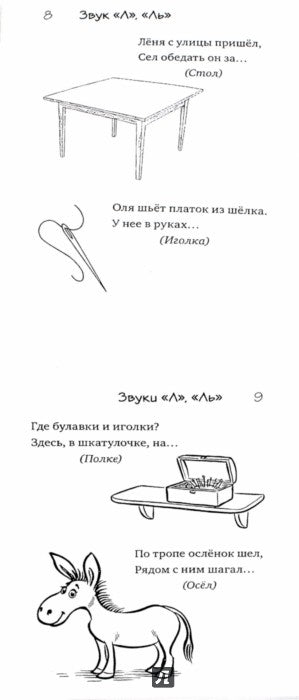Загадки-добавлялки на сонорные звуки Л,Р.