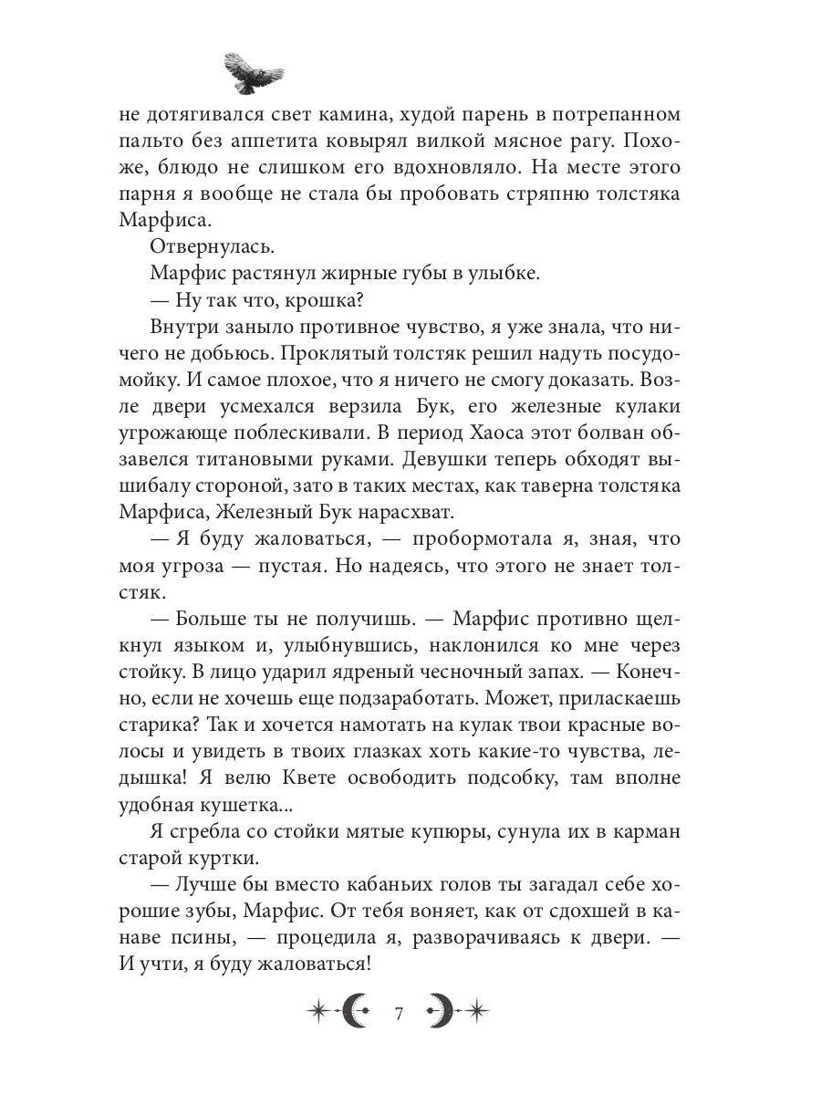 Орден Лино. Эра исполнения желаний