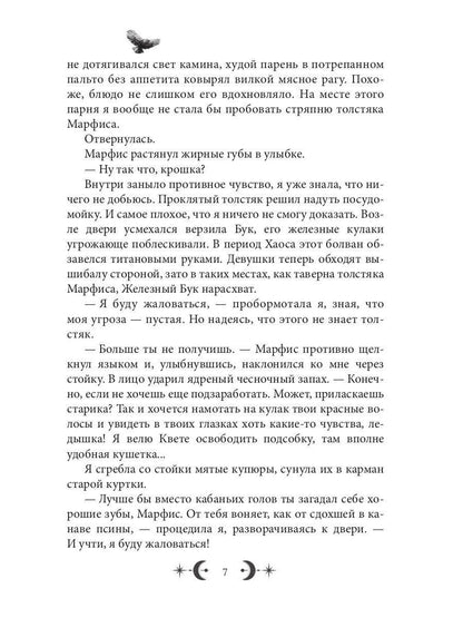 Орден Лино. Эра исполнения желаний