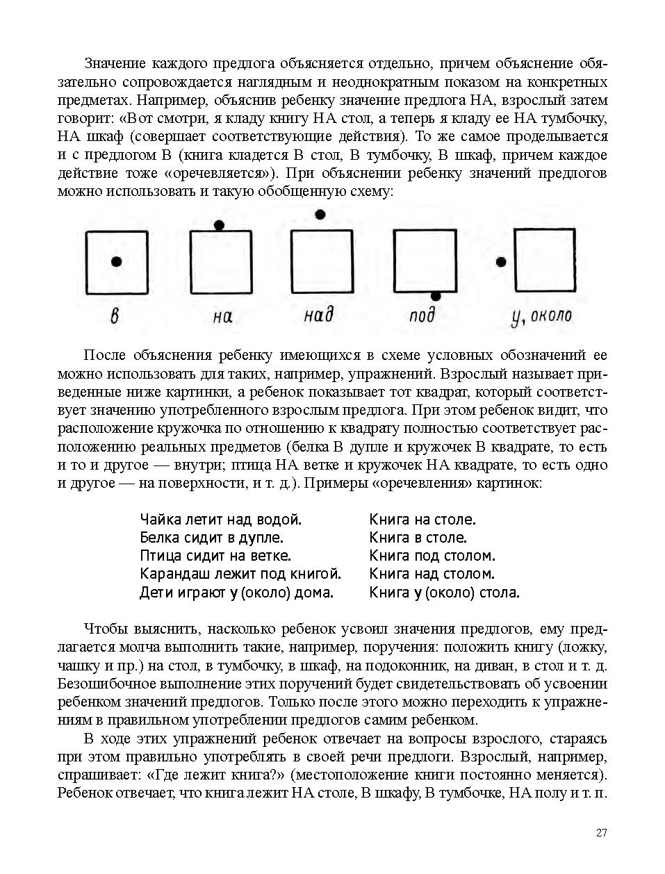 Парамонова. Упражнения на развитие письма для подготовки ребенка к школе. 5-10 лет. ФАОП. (ФГОС)