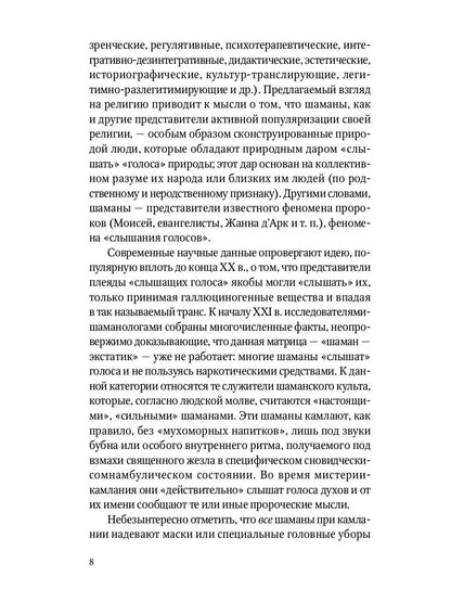 Сибирский шаманизм: Этнокультурный атлас