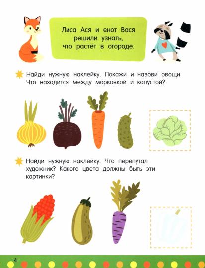 Развивающие задания для малышей. 2-3 года