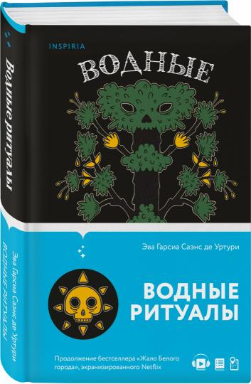 Водные ритуалы (#2)