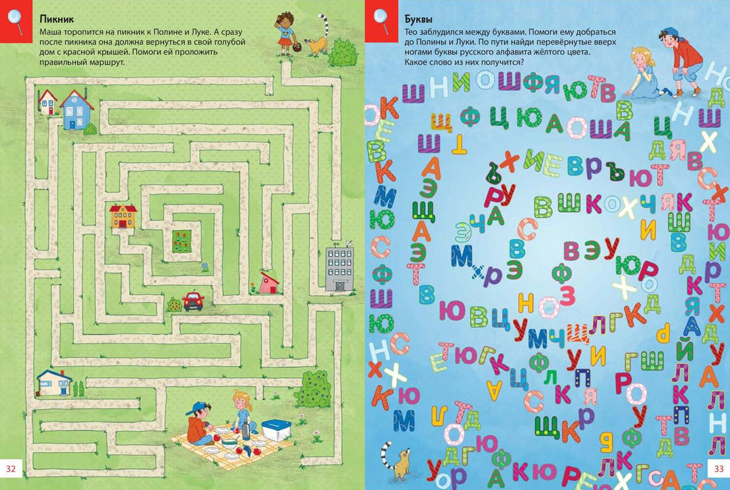 Путешествия по лабиринтам. Преодолей все препятствия! (СНИЖЕНА ЦЕНА)