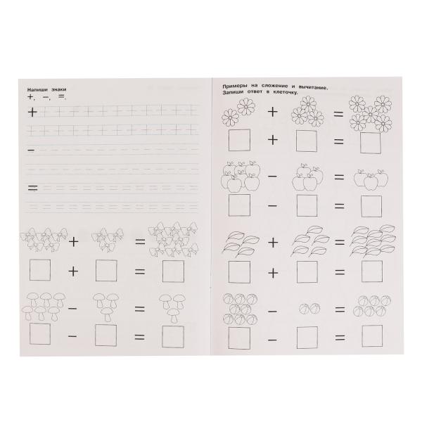 978-5-506-06567-8 Пишем цифры. О.Я.Бортникова. Прописи А4. 195х275 мм. 16 стр. 2+2. Умка в кор.40шт