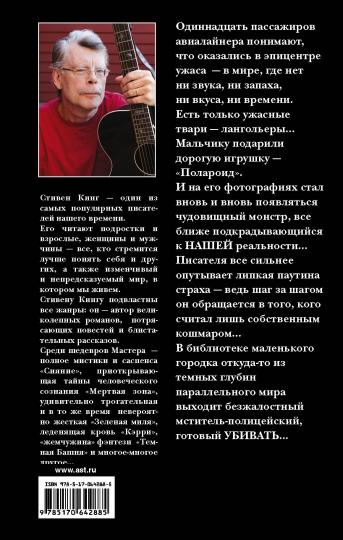 Четыре после полуночи. Лангольеры; Секретный сад, секретное окно; Библиотечная п