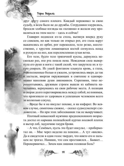 Ведьма по доброй воле: повесть