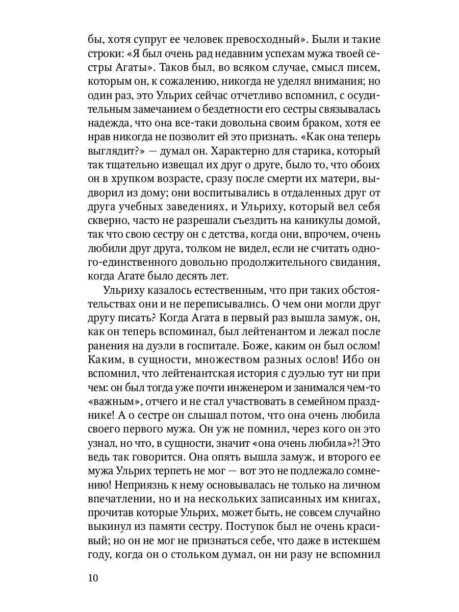 Человек без свойств. Т. 2