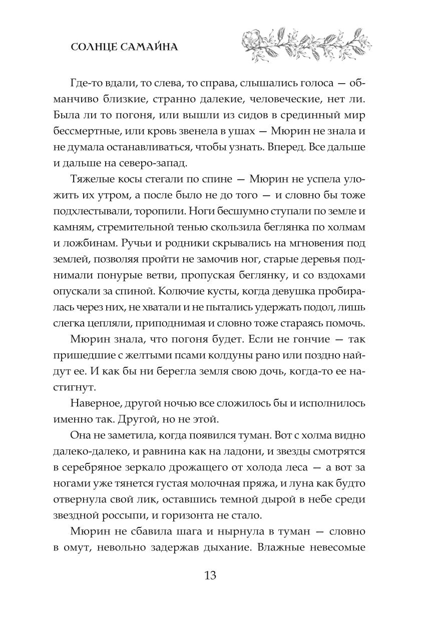 На изломе осени